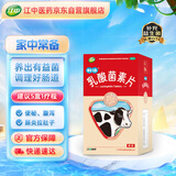 江中 利活 乳酸菌素片0.4g*64片益生菌（成人儿童通用） 肠胃消化 减肥 调理肠胃 拉肚子药 止泻药