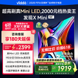 Vidda 发现X Mini 55英寸 海信电视 Mini LED 一级能效以旧换新家电国家补贴游戏液晶电视55V1N-X