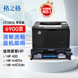 格之格CF280A硒鼓适用惠普M401墨盒M401d M401dn M401dw M425dw硒鼓 大容量1支装6900页