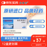 【原研进口】安康信 依托考昔片 60mg*5片/盒