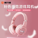 前行者（EWEADN）x12头戴式耳机有线电竞游戏笔记本台式电脑网吧吃鸡7.1听声辩位降噪耳麦克风二合一 X12粉色无光耳机双孔短麦版