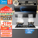 美的（Midea）家用抽油烟机23立方大吸力挥手智控自清洗自动开合侧吸式排吸油烟机燃气灶具热水器套装厨房三件套 【天然气】23大吸力烟机配5.2KW爆炒灶 大风量吸烟机