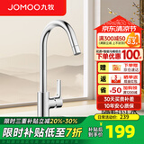 九牧（JOMOO） 厨房水龙头家用节水冷热洗菜盆水龙头360度旋转水槽龙头 厨房节水龙头33080