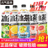 元气森林新品冰茶冰爆柠檬红茶白桃茉莉减糖茶大瓶饮料900ml*12瓶整箱 2-3口味混合900ml*6瓶