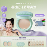 玛丽黛佳（MARIE DALGAR）种籽气垫2.0锁妆持妆干皮滋润遮瑕粉底百褶款W03
