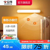 公牛（BULL） LED柔光小夜灯灯带床头衣柜洗手间厨房可磁吸可手持玄关起夜灯 【条形灯-感应暖白光25cm】