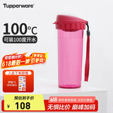 特百惠（Tupperware）茶韵500ML塑料杯男女士学生夏季运动水杯子户外便携大容量 美唇红