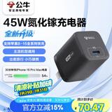 公牛45W氮化镓充电器 适配苹果8-16/华为/三星/小米手机 支持iPhonePD协议快充 GaN充电头曜夜黑