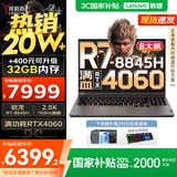 联想拯救者R7000P 2025补贴电竞游戏笔记本电脑 满血RTX5070可选 9000系同款显卡 十六核旗舰锐龙9 R7-8845H 16G 1T 4060｜国家补贴 16英寸高刷 2.5K超清屏