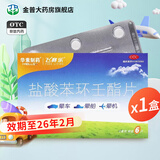 飞赛乐 盐酸苯环壬酯片 2mg*6片 用于预防晕车晕船及晕机 华素制药 1盒装【药房直发】