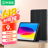 毕亚兹适用2025/22款A16芯片iPad 11/10保护套 苹果平板电脑11/10.9英寸智能休眠保护壳 PB382-尊贵黑