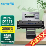 天色MLT-D117S适用三星SCX-4650粉盒4650N 4652F 4655FN打印机墨盒硒鼓 【2500页】MLT-D117S硒鼓/标准版