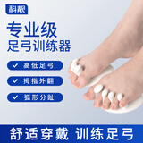 Techbeauty足弓训练器脚趾分趾器大拇指外翻扁平足辅助腿型纠正塑形腿部锻炼