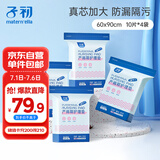 子初孕妇产褥垫一次性护理垫10片*4包60x90cm老人成人护垫产后待产