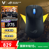 ROG月刃2 ACE三模无线游戏鼠标 AimPoint Pro传感器 42000DPI无线4K 54g轻量化鼠标+8KHz轮询率接收器