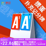 妙记掼蛋扑克牌比赛专用记分卡记牌器翻分牌双色计数【双色】MJ8362