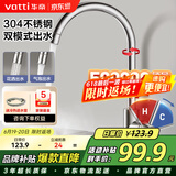 华帝（VATTI）水龙头厨房不锈钢水龙头冷热双控 旋转洗菜盆洗碗盆龙头 061100