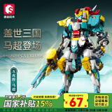 森宝积木拼装机甲玩具三国模型手办男生情人节礼物 五虎将马超103395