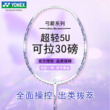 尤尼克斯（YONEX）羽毛球拍全碳素超轻5U高磅拍弓箭ARC8白紫5U穿26磅不含手胶无LOGO