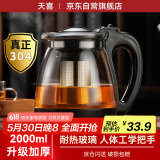 天喜（TIANXI）泡茶壶耐热大容量玻璃茶壶加厚茶具茶水分离壶大容量泡茶器2000ml