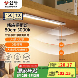 公牛（BULL）人体感应橱柜灯衣柜灯MC-A003B-ES磁吸卧室床沿小夜灯80CM3000K