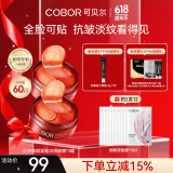 可贝尔（COBOR）红参靓颜紧致淡纹眼膜贴120片补水保湿淡化细纹女神节礼物