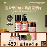 HBN进阶早C晚A水乳霜视黄醇A醇抗皱提拉紧致淡纹护肤套装七夕情人节 【更紧肤】轻量早C晚A水霜+A醇乳