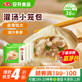 安井 灌汤小笼包 288g*3袋 共36只 包子汤包肉包 早餐面点 冷冻家庭装