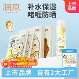 润本补水保湿面膜儿童5片×2盒+儿童水感防晒啫喱50ml SPF30PA++