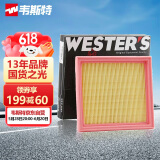 韦斯特空气滤清器MA2190(适配英菲尼迪QX50空气滤芯Q60 G25 G35 G37)