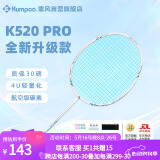 薰风（KUMPOO）羽毛球拍熏风k520pro全碳素超轻初学者单拍月白-冰蓝色羽线