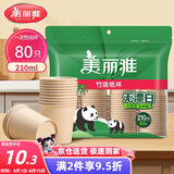 美丽雅一次性杯子纸杯210ml*80只 加厚饮料果汁柠檬茶水杯
