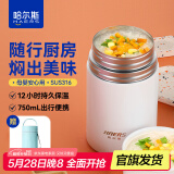 哈尔斯（HAERS） 焖烧杯316不锈钢焖烧壶焖烧罐闷烧保温饭盒便当带饭盒儿童成人 白色【配杯套+餐具】750ml