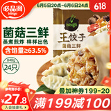 必品阁（bibigo）王饺子 菌菇三鲜840g 约24只 速冻水饺 早餐夜宵 蒸饺 煎饺 锅贴