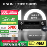 天龙（DENON）【国家补贴】AVR-S970H 音响功放机音箱5.1/7.1家庭影院家用AV大功率全景声功率放大器DSD发烧音乐