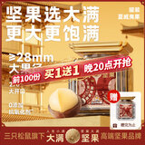 三只松鼠大满夏威夷果280g/罐 坚果炒货28mm大颗粒干果零食送礼