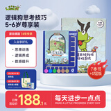 逻辑狗5-6岁男女孩卡片早教机玩具幼儿园思维技巧训练儿童玩具生日礼物