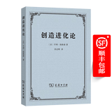 创造进化论 [法]亨利·柏格森 著 姜志辉 译 商务印书馆