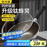 炊大皇炒锅有钛0氟不粘锅316L不锈钢不粘平底炒锅32cm