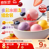 思念水果小汤圆组合装360g约30颗（草莓、蓝莓、冰糖山楂）甜品小圆子