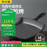 炊大皇牛排煎锅 平底锅健康无涂层厚铸铁煎盘牛扒盘电磁炉通用26cm