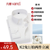 凡客诚品【父亲节礼物】衬衫男商务易打理纯色西服正装衬衣男士白衬衫 长-纯白色 40