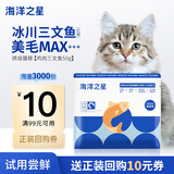 海洋之星 低温烘焙猫粮 全价成猫幼猫粮试吃50g鸡肉三文鱼