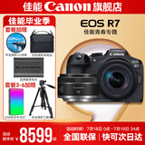 佳能r7相机 微单相机 视频直播高清eos r7 APS-C画幅 直播 踏青 打鸟摄影摄像微单 R7套机+RF50 1.8STM【人像定焦小痰盂】 套餐一【入门配置含摄影包+0元升级128G储卡】
