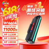 绘威适用惠普1136w硒鼓1188w W1660A硒鼓 HP 1188nw 1188a 1008a/w 1188pnw打印机 166a超大容量硒鼓 墨粉盒 粉盒