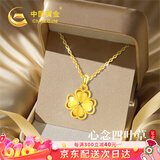 中国黄金China Gold四叶草黄金项链女足金吊坠金饰生日礼物女送女友妈妈老婆结婚纪念 足金心念四叶草吊坠[送S925链]