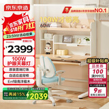 京东京造沐光桌100w护眼大路灯儿童学习桌书桌椅套装升降学生写字桌1.2m蓝