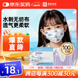 ENVAE恩惠医疗一次性医用外科口罩100只灭菌级儿童鲸鱼6-12岁小孩学生