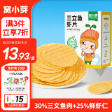 窝小芽儿童零食三文鱼鲜虾片 小吃零食泡芙磨牙饼干50%鱼虾含量30g/盒