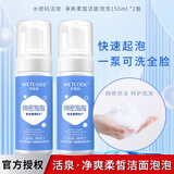 水密码 洗面奶洁肤晶露深层清洁清洁肌肤泡沫清爽不黏腻男女护肤化妆品 冰川矿泉活泉· 洁面泡泡 150ml 两瓶